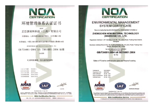 ISO14001环境管理认证证书 